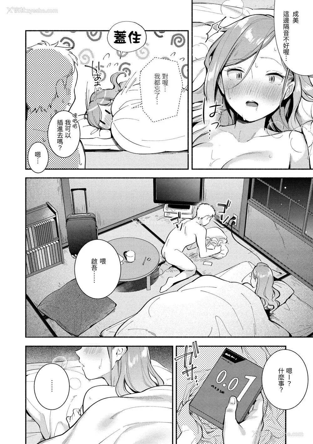 16P - [云呑めお] おかえり｜欢迎回家 [中国翻訳] [无修正] [DL版]