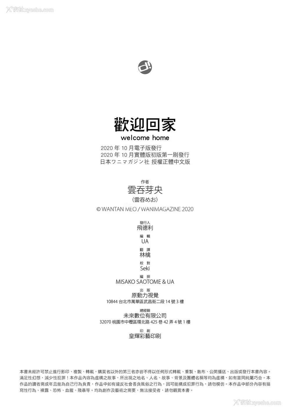 186P - [云呑めお] おかえり｜欢迎回家 [中国翻訳] [无修正] [DL版]