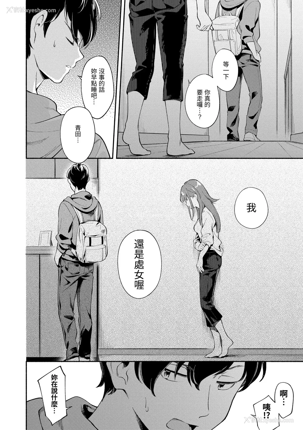 30P - [云呑めお] おかえり｜欢迎回家 [中国翻訳] [无修正] [DL版]