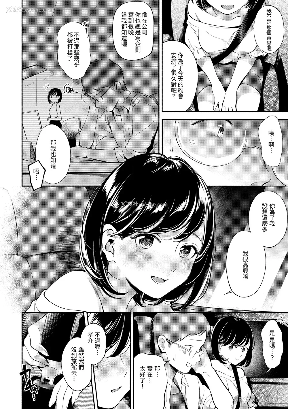 44P - [云呑めお] おかえり｜欢迎回家 [中国翻訳] [无修正] [DL版]
