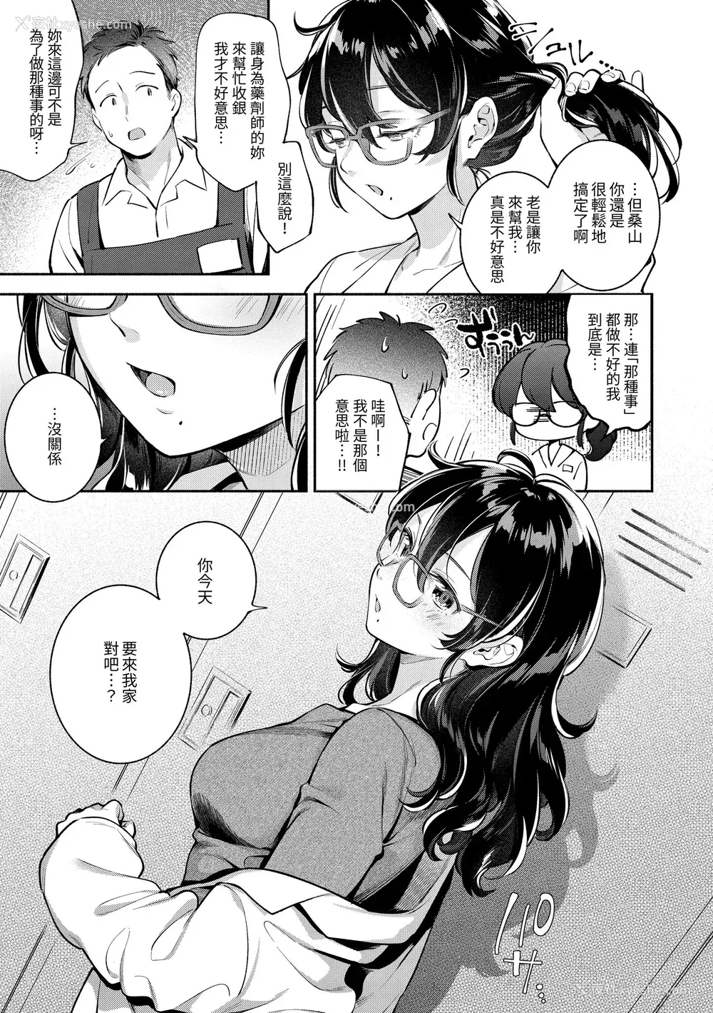 61P - [云呑めお] おかえり｜欢迎回家 [中国翻訳] [无修正] [DL版]