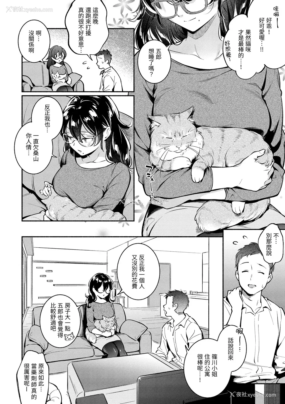 62P - [云呑めお] おかえり｜欢迎回家 [中国翻訳] [无修正] [DL版]