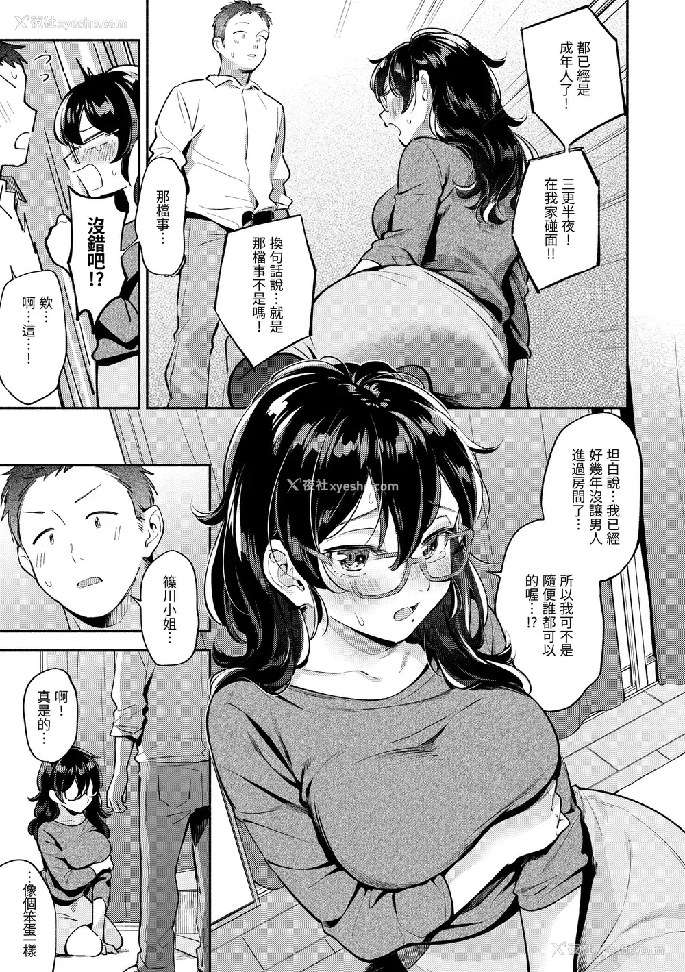 65P - [云呑めお] おかえり｜欢迎回家 [中国翻訳] [无修正] [DL版]