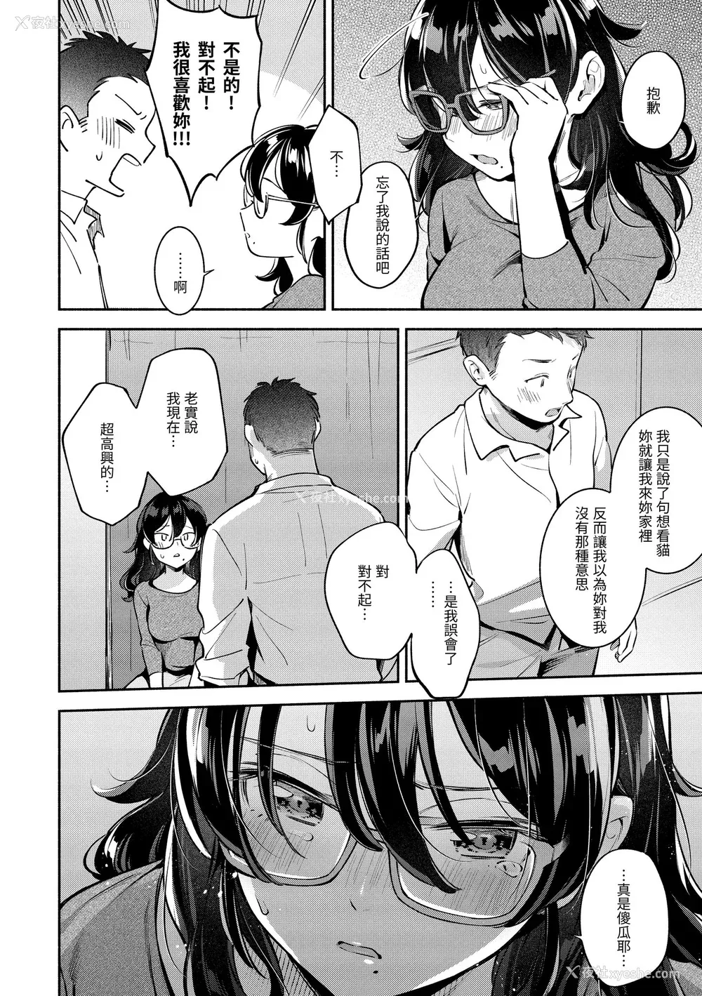 66P - [云呑めお] おかえり｜欢迎回家 [中国翻訳] [无修正] [DL版]