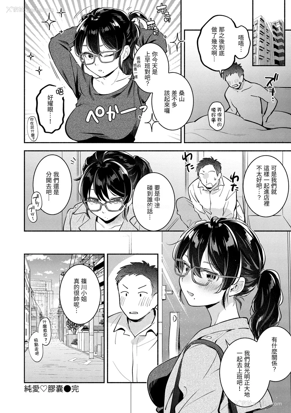 78P - [云呑めお] おかえり｜欢迎回家 [中国翻訳] [无修正] [DL版]
