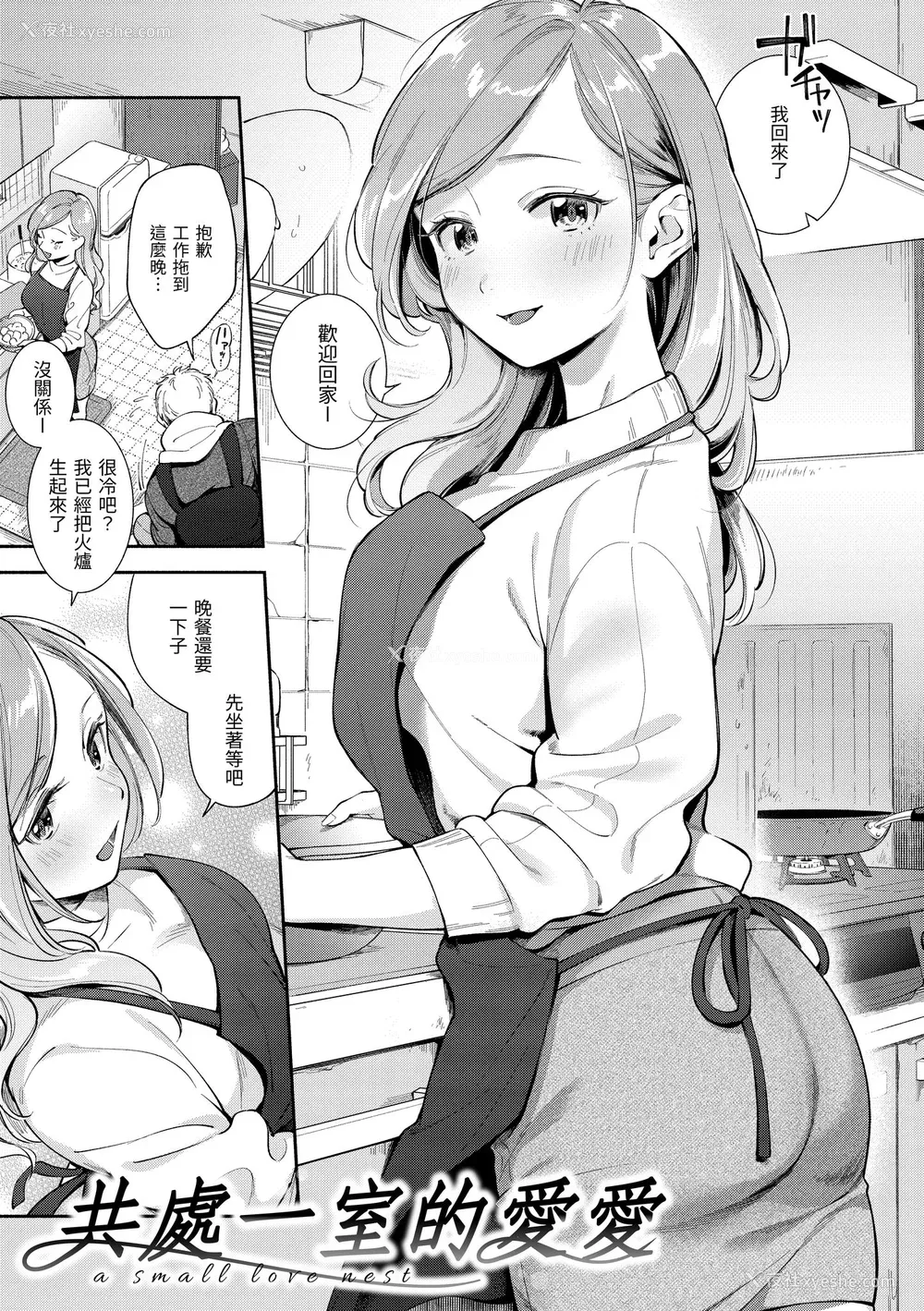 7P - [云呑めお] おかえり｜欢迎回家 [中国翻訳] [无修正] [DL版]