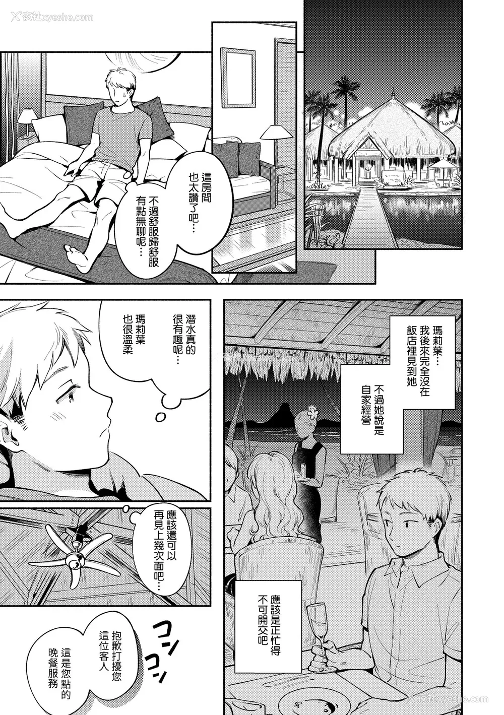 83P - [云呑めお] おかえり｜欢迎回家 [中国翻訳] [无修正] [DL版]