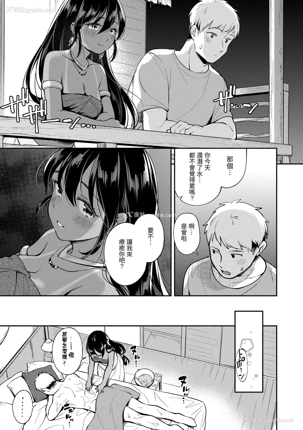 85P - [云呑めお] おかえり｜欢迎回家 [中国翻訳] [无修正] [DL版]