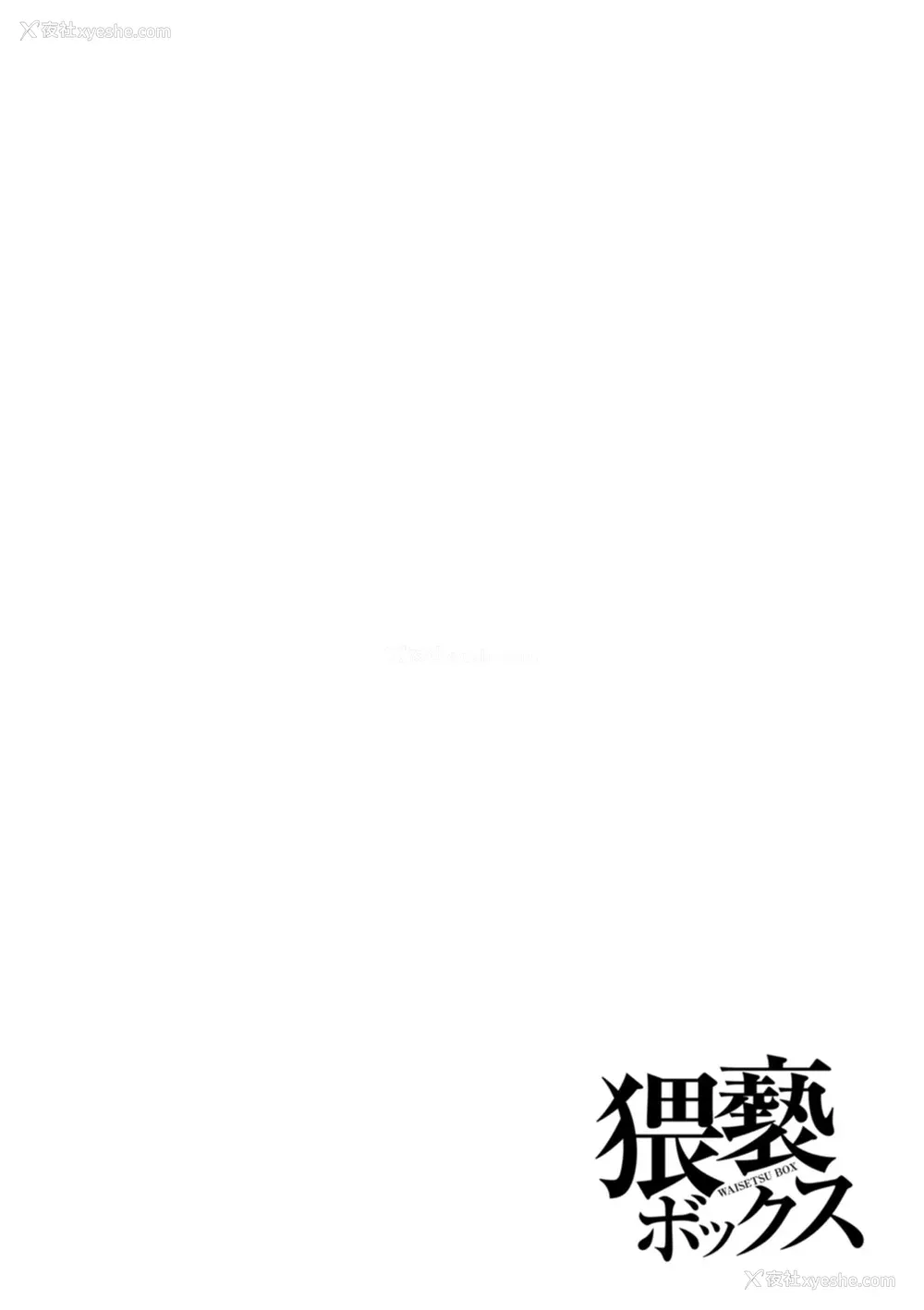 116P - [砂川多良] 猥亵ボックス [中国翻訳] [DL版]