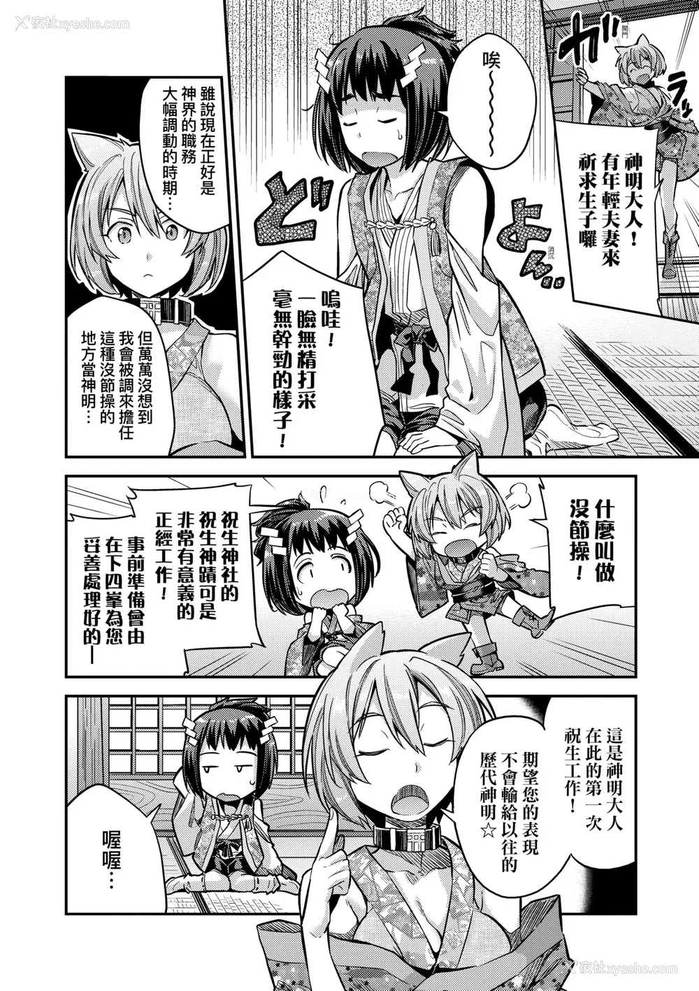 101P - [日月ネコ] ヤったもん胜ち！孕ませ新法 [中国翻訳] [DL版]