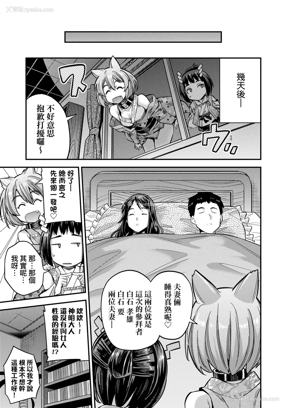 102P - [日月ネコ] ヤったもん胜ち！孕ませ新法 [中国翻訳] [DL版]