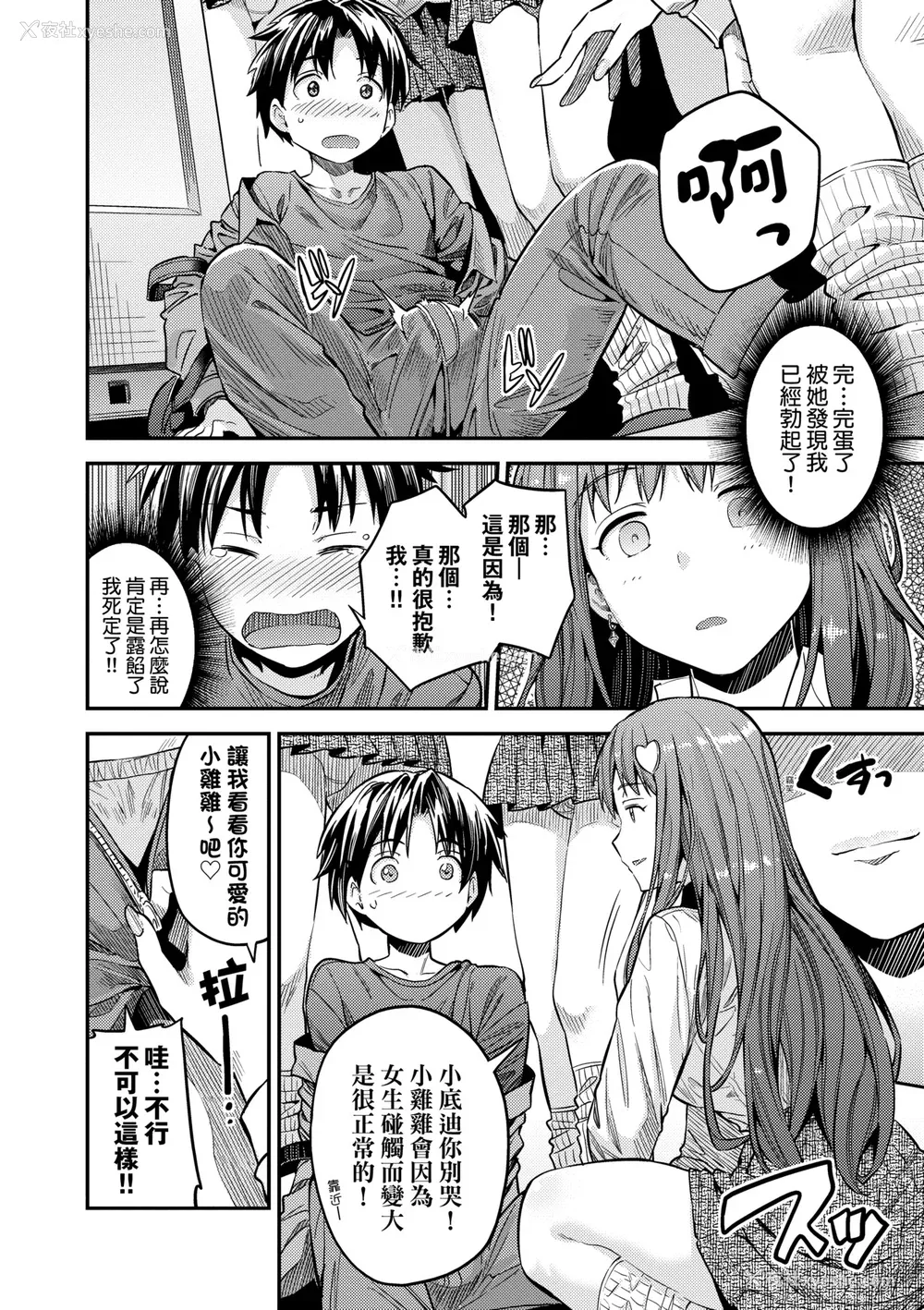 143P - [日月ネコ] ヤったもん胜ち！孕ませ新法 [中国翻訳] [DL版]