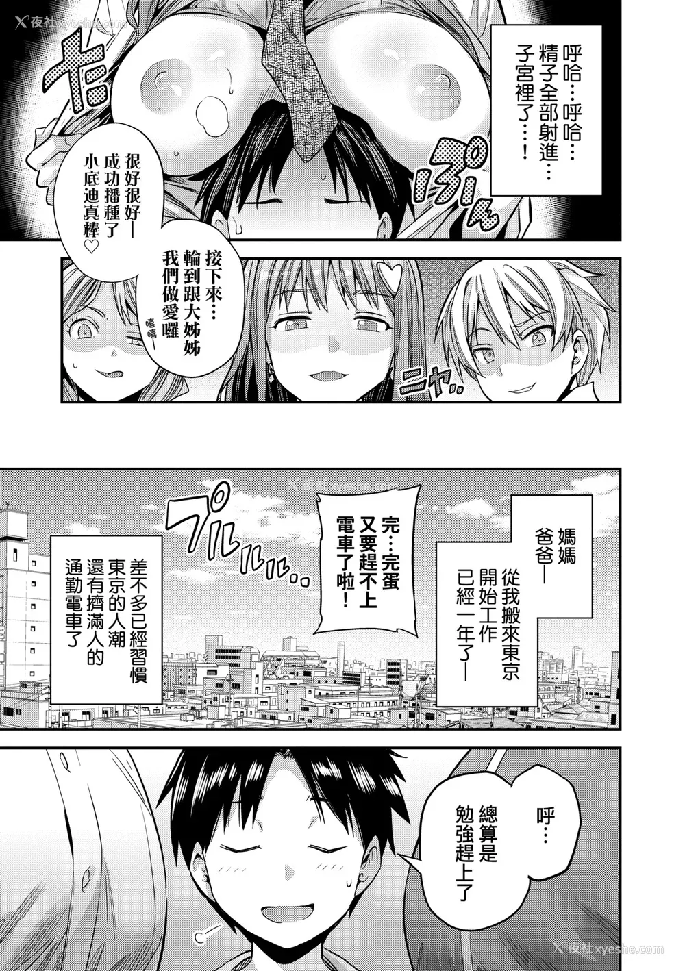 178P - [日月ネコ] ヤったもん胜ち！孕ませ新法 [中国翻訳] [DL版]