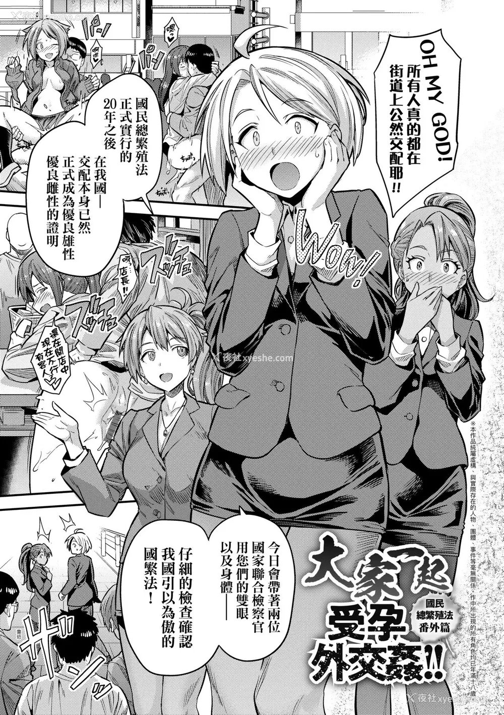 228P - [日月ネコ] ヤったもん胜ち！孕ませ新法 [中国翻訳] [DL版]