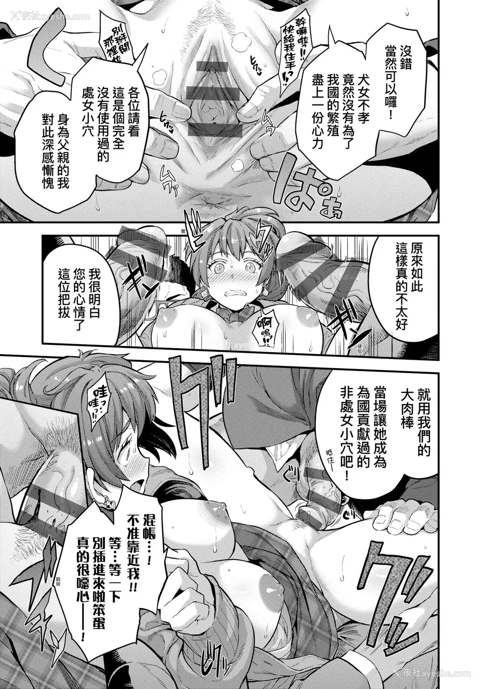 22P - [日月ネコ] ヤったもん胜ち！孕ませ新法 [中国翻訳] [DL版]