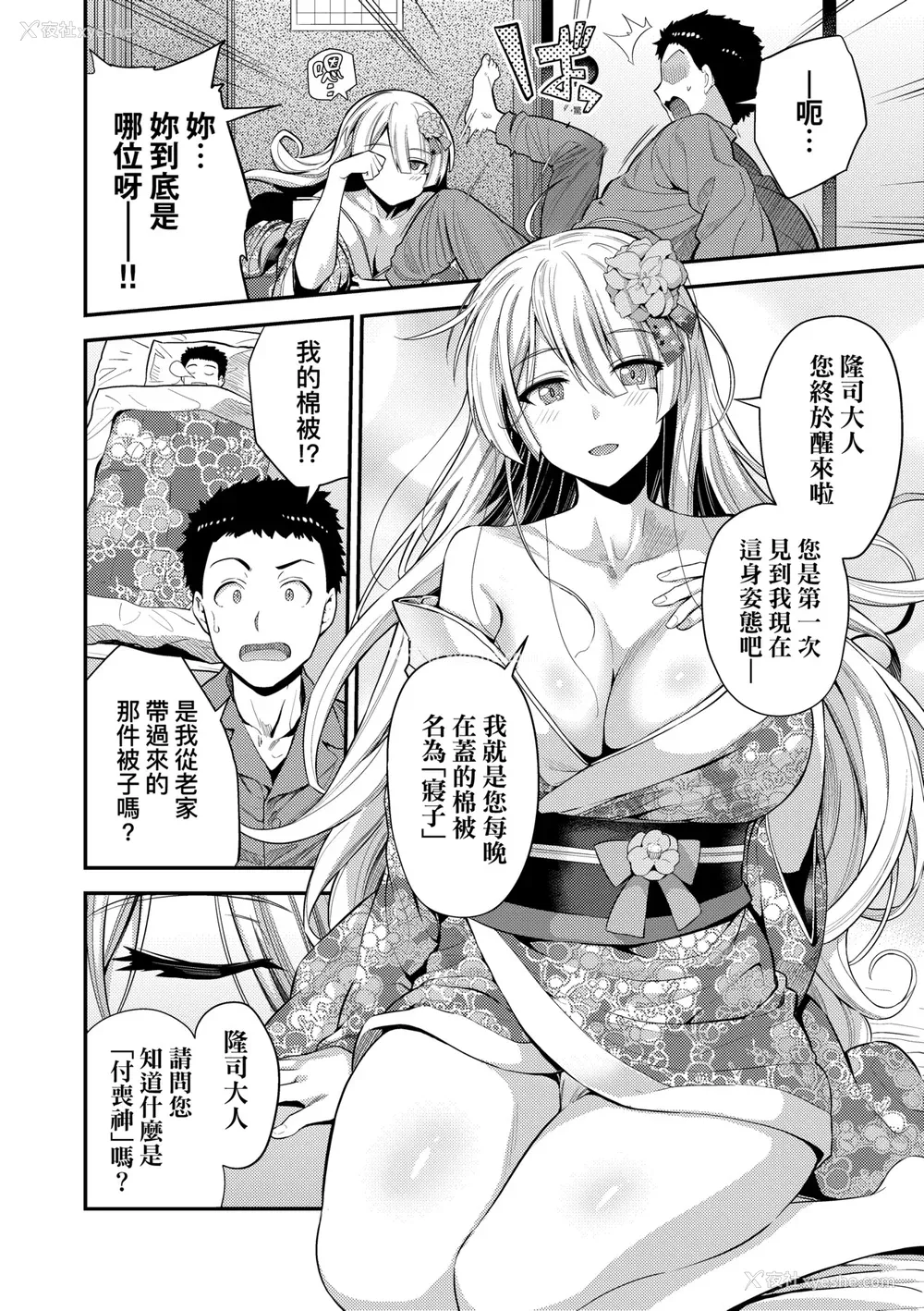 233P - [日月ネコ] ヤったもん胜ち！孕ませ新法 [中国翻訳] [DL版]