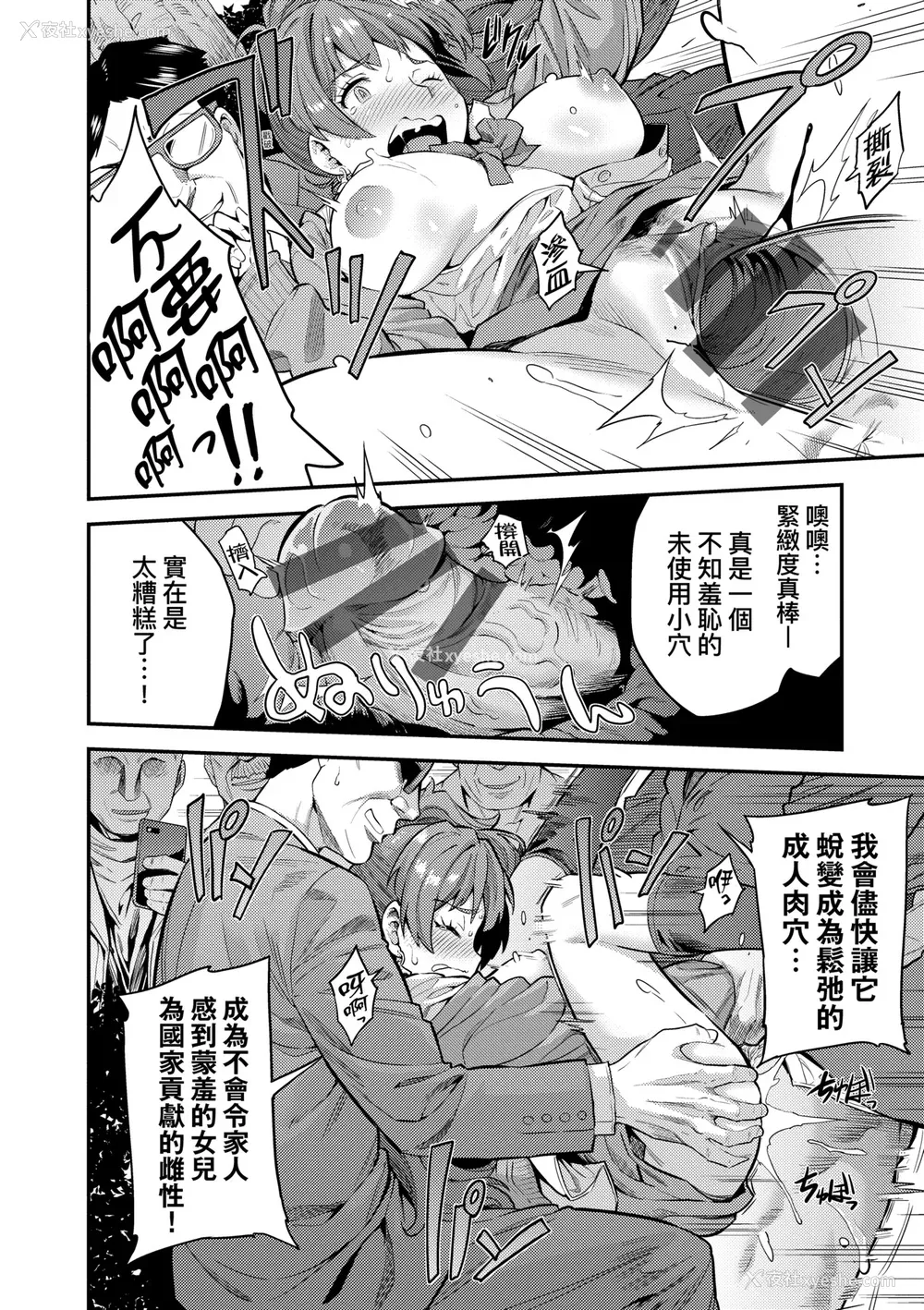 23P - [日月ネコ] ヤったもん胜ち！孕ませ新法 [中国翻訳] [DL版]