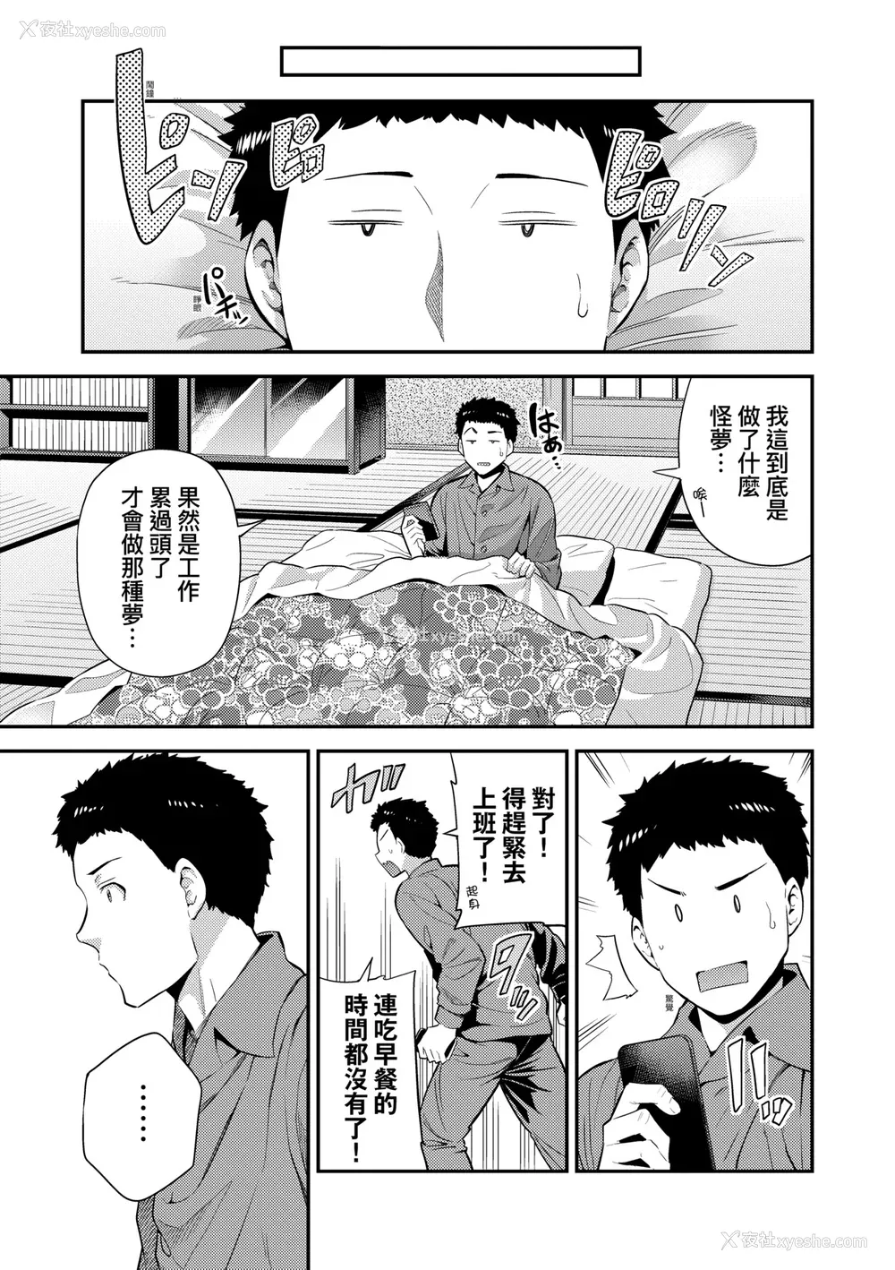 250P - [日月ネコ] ヤったもん胜ち！孕ませ新法 [中国翻訳] [DL版]