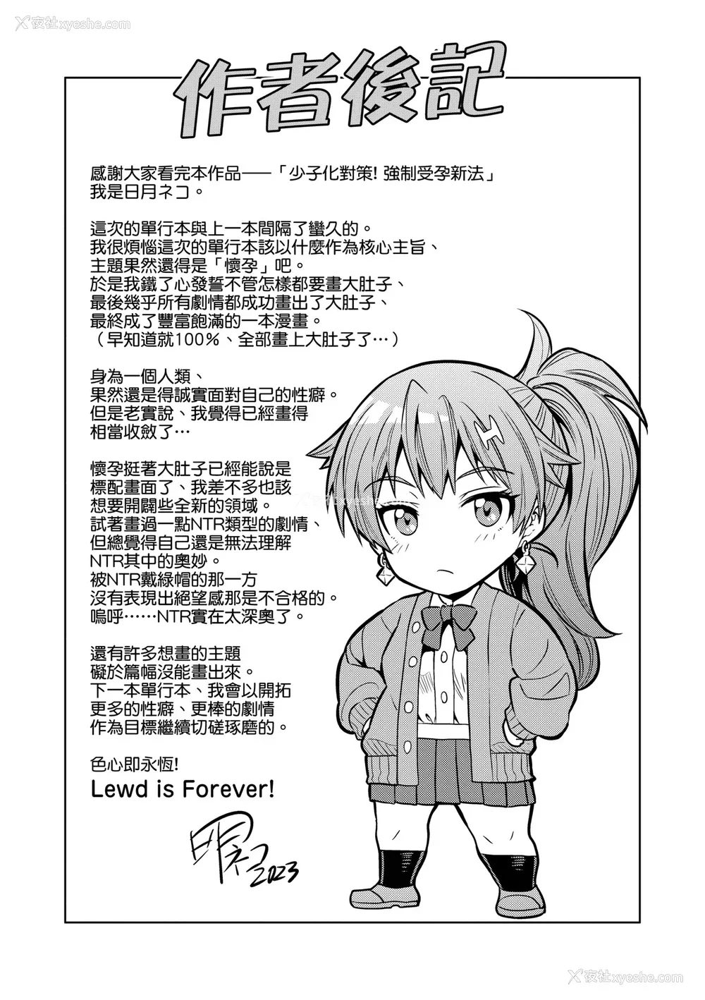 252P - [日月ネコ] ヤったもん胜ち！孕ませ新法 [中国翻訳] [DL版]