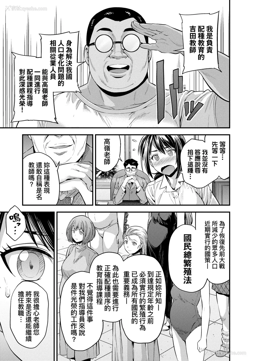 34P - [日月ネコ] ヤったもん胜ち！孕ませ新法 [中国翻訳] [DL版]