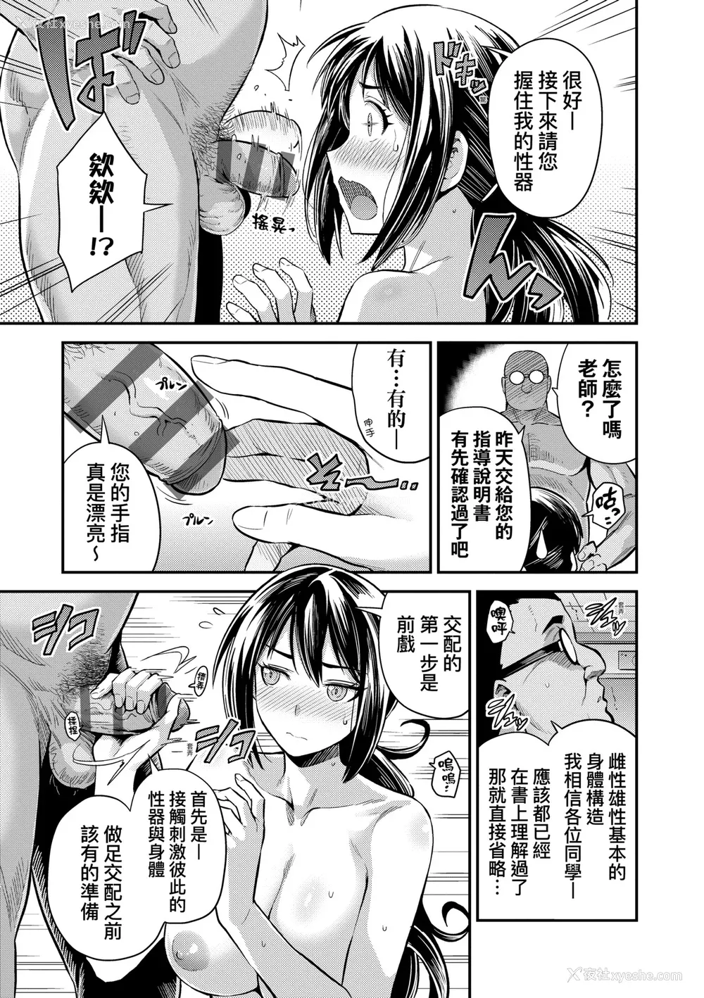 38P - [日月ネコ] ヤったもん胜ち！孕ませ新法 [中国翻訳] [DL版]