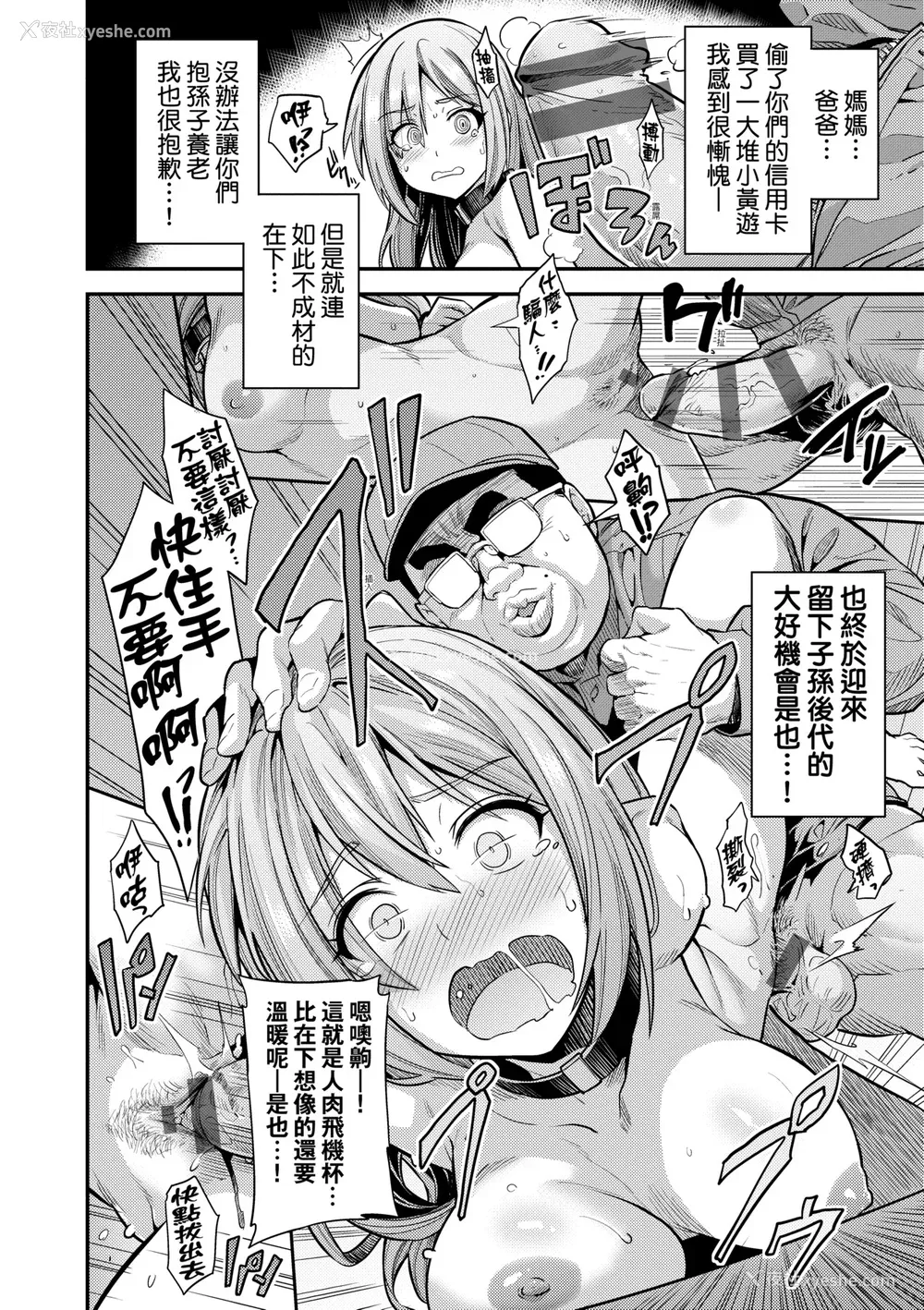 63P - [日月ネコ] ヤったもん胜ち！孕ませ新法 [中国翻訳] [DL版]