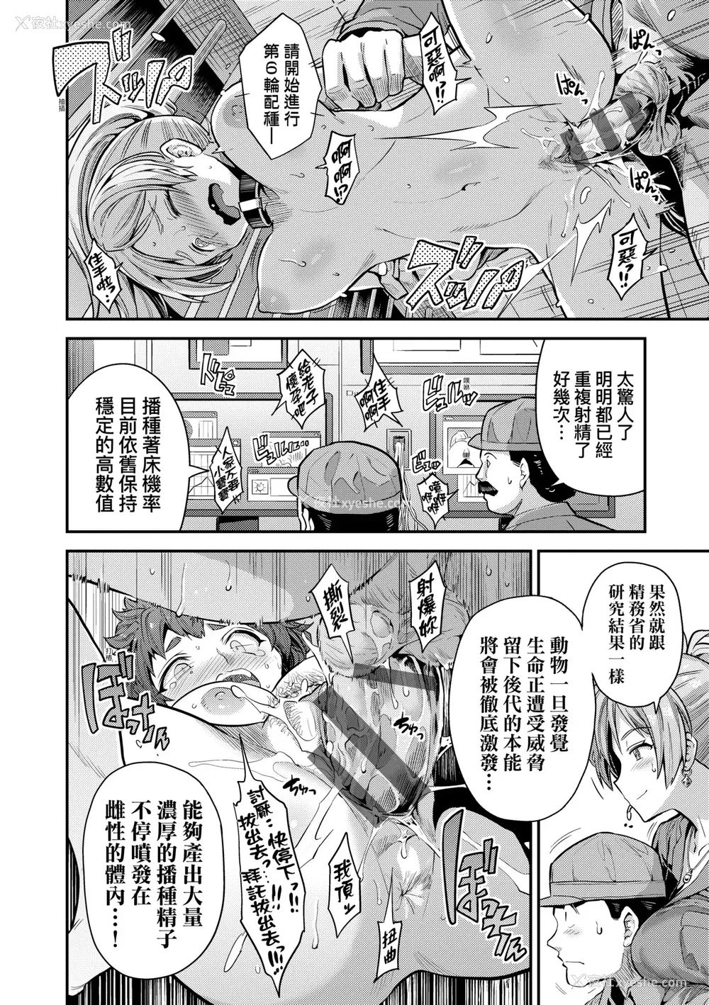 71P - [日月ネコ] ヤったもん胜ち！孕ませ新法 [中国翻訳] [DL版]