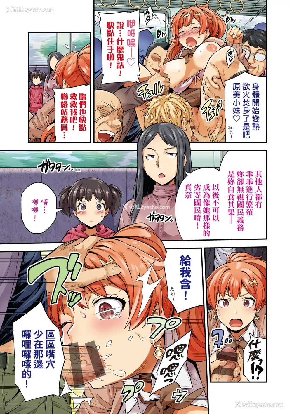 8P - [日月ネコ] ヤったもん胜ち！孕ませ新法 [中国翻訳] [DL版]