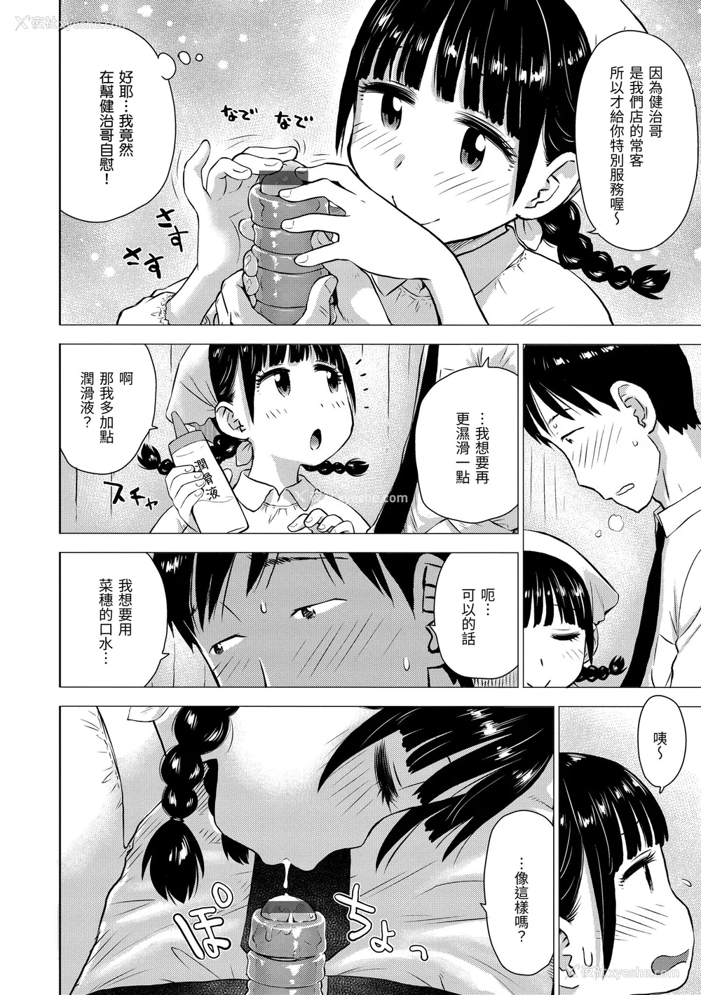 10P - [かるま龙狼] 菜穂ちゃんはオナホ屋さん [中国翻訳] [DL版]