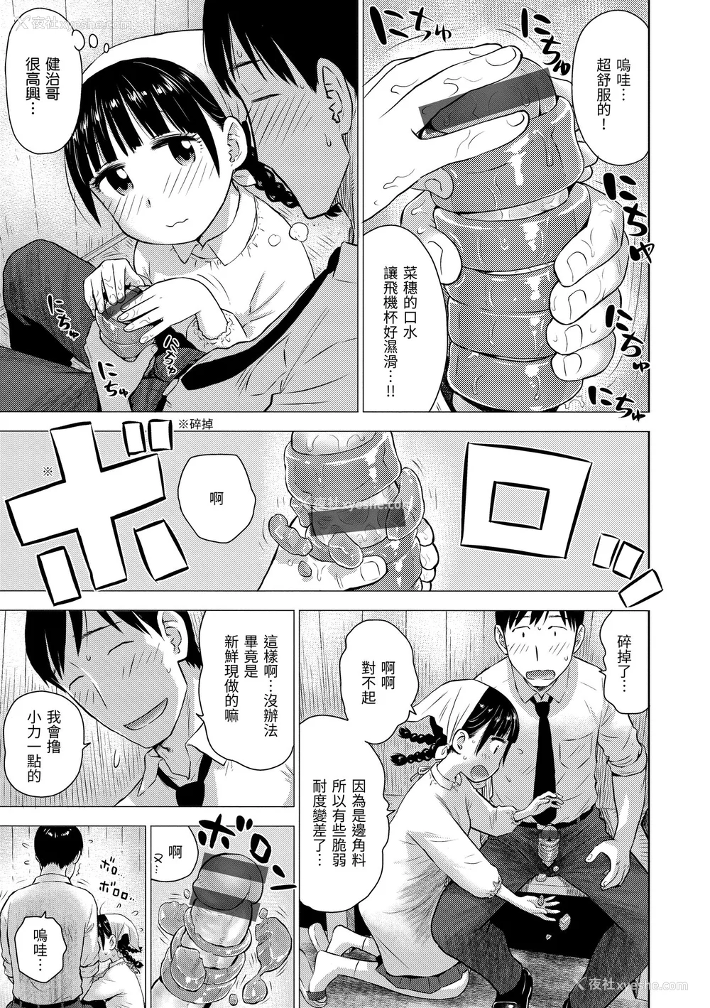 11P - [かるま龙狼] 菜穂ちゃんはオナホ屋さん [中国翻訳] [DL版]