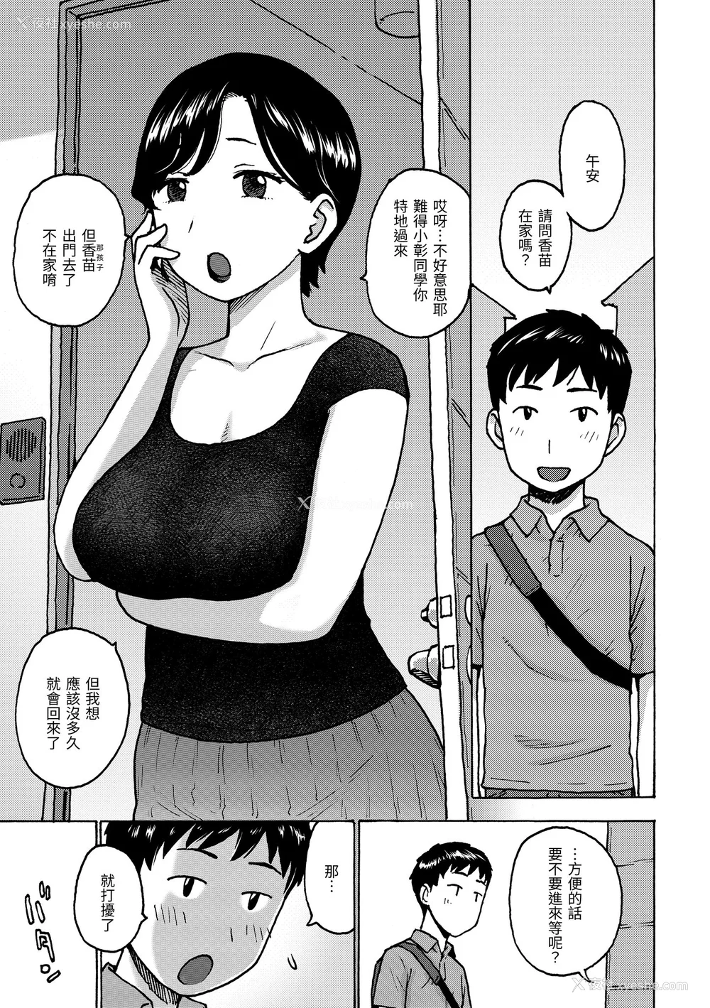 121P - [かるま龙狼] 菜穂ちゃんはオナホ屋さん [中国翻訳] [DL版]