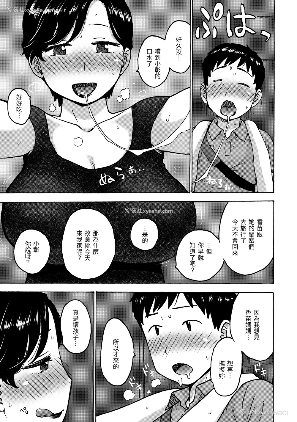 123P - [かるま龙狼] 菜穂ちゃんはオナホ屋さん [中国翻訳] [DL版]