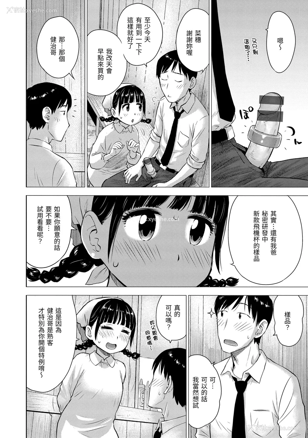 12P - [かるま龙狼] 菜穂ちゃんはオナホ屋さん [中国翻訳] [DL版]
