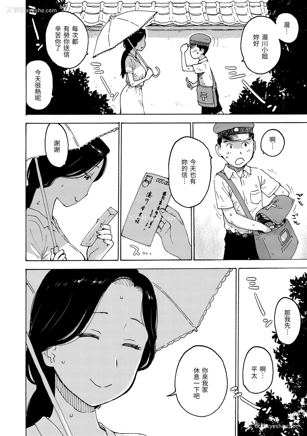138P - [かるま龙狼] 菜穂ちゃんはオナホ屋さん [中国翻訳] [DL版]
