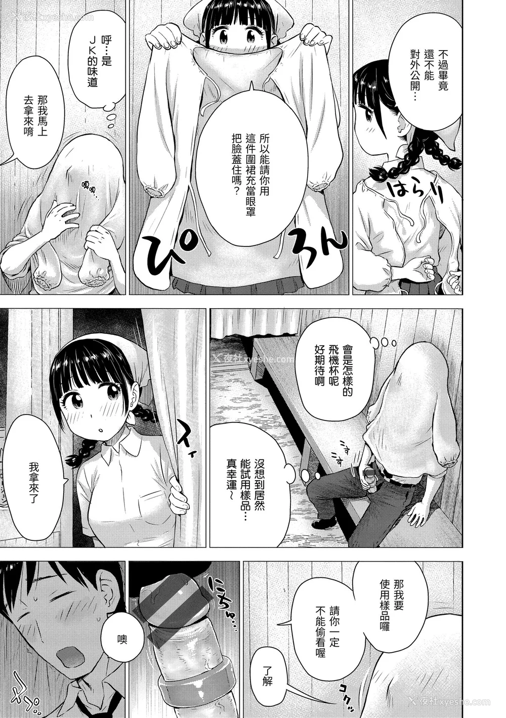 13P - [かるま龙狼] 菜穂ちゃんはオナホ屋さん [中国翻訳] [DL版]