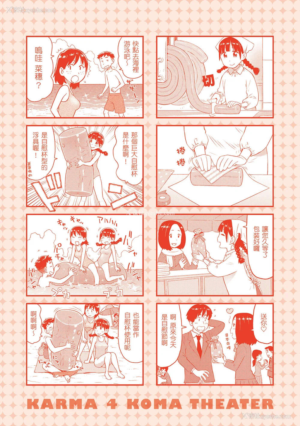 165P - [かるま龙狼] 菜穂ちゃんはオナホ屋さん [中国翻訳] [DL版]