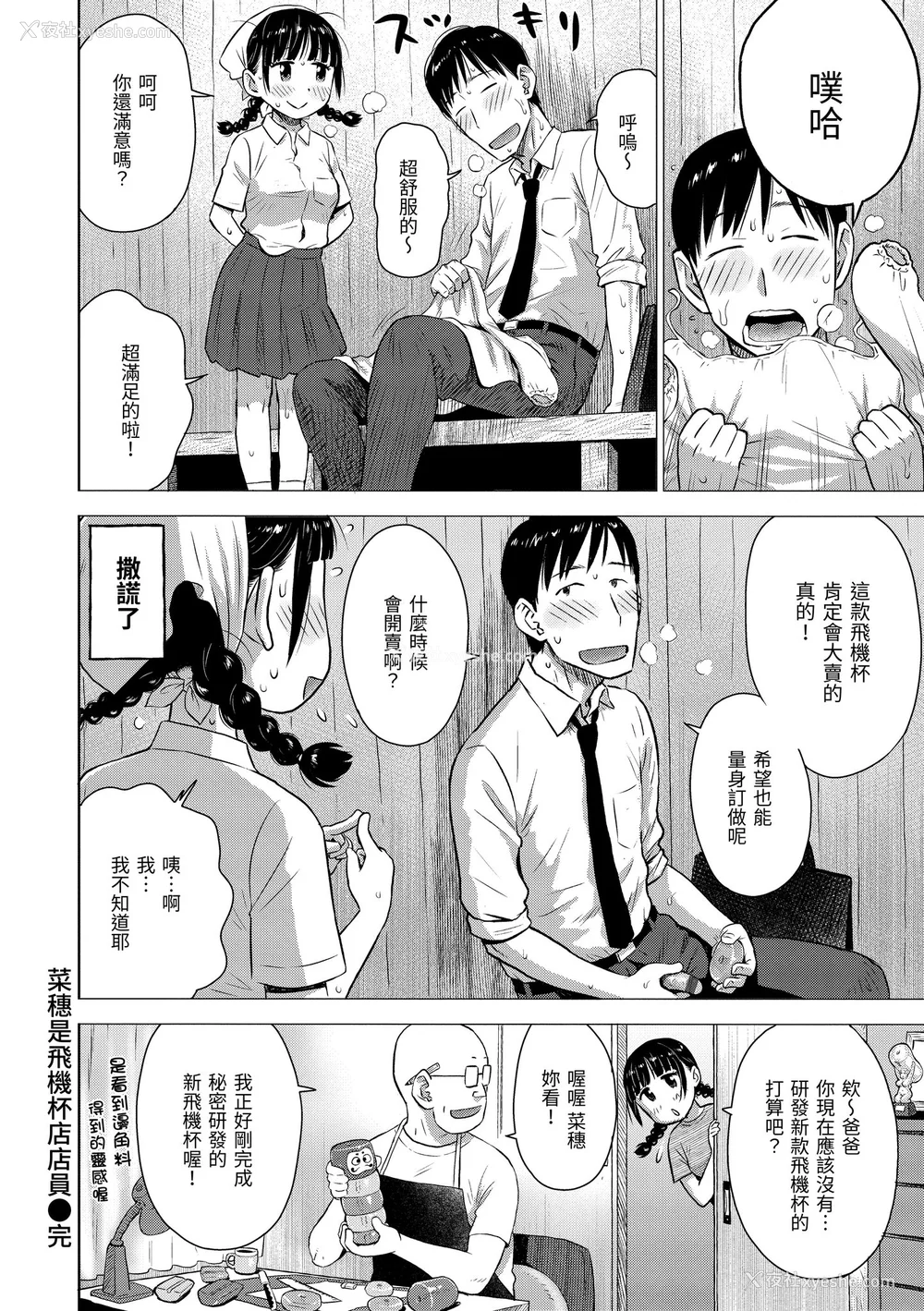 20P - [かるま龙狼] 菜穂ちゃんはオナホ屋さん [中国翻訳] [DL版]