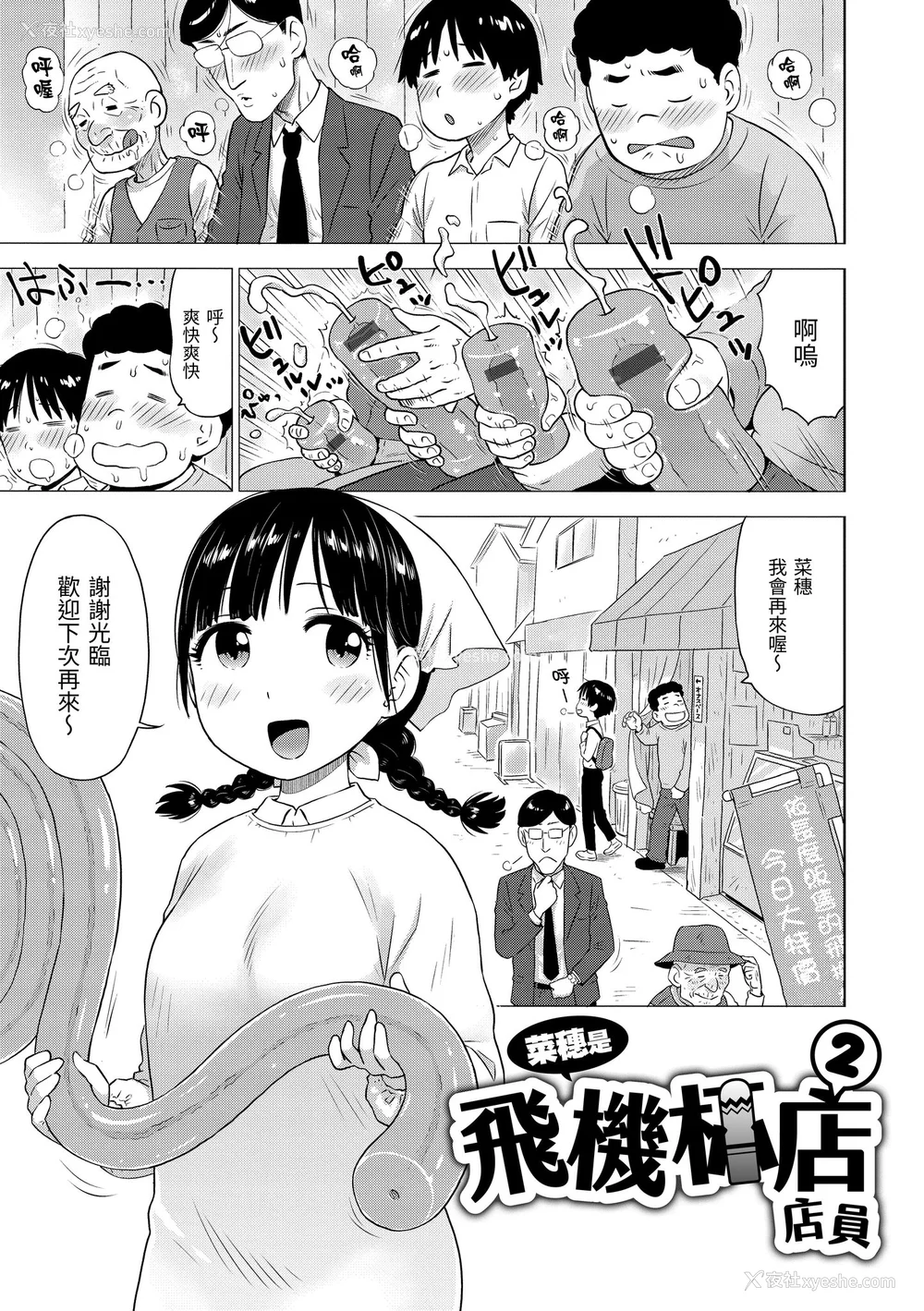 21P - [かるま龙狼] 菜穂ちゃんはオナホ屋さん [中国翻訳] [DL版]