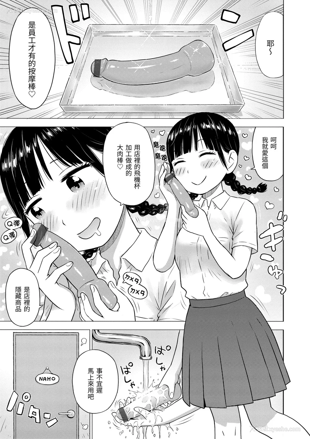 23P - [かるま龙狼] 菜穂ちゃんはオナホ屋さん [中国翻訳] [DL版]