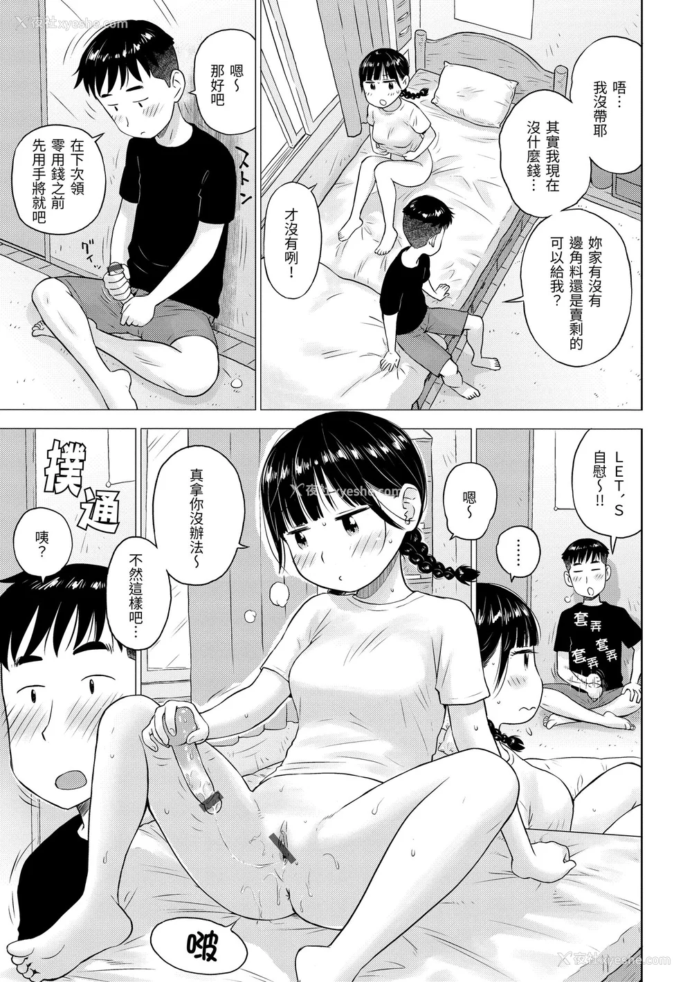 29P - [かるま龙狼] 菜穂ちゃんはオナホ屋さん [中国翻訳] [DL版]