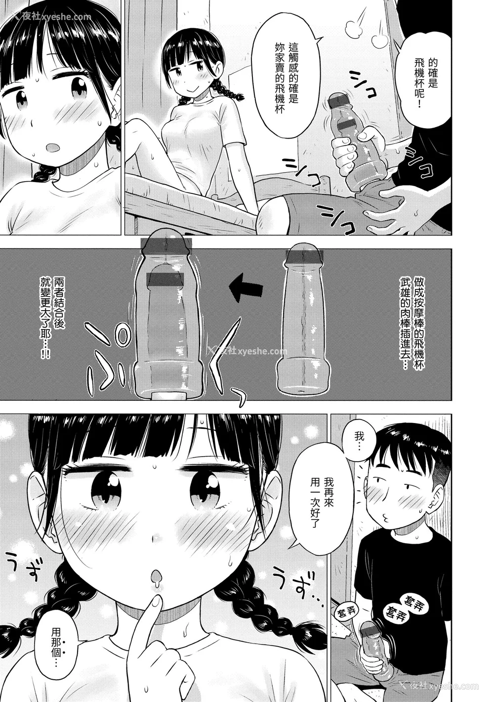 31P - [かるま龙狼] 菜穂ちゃんはオナホ屋さん [中国翻訳] [DL版]