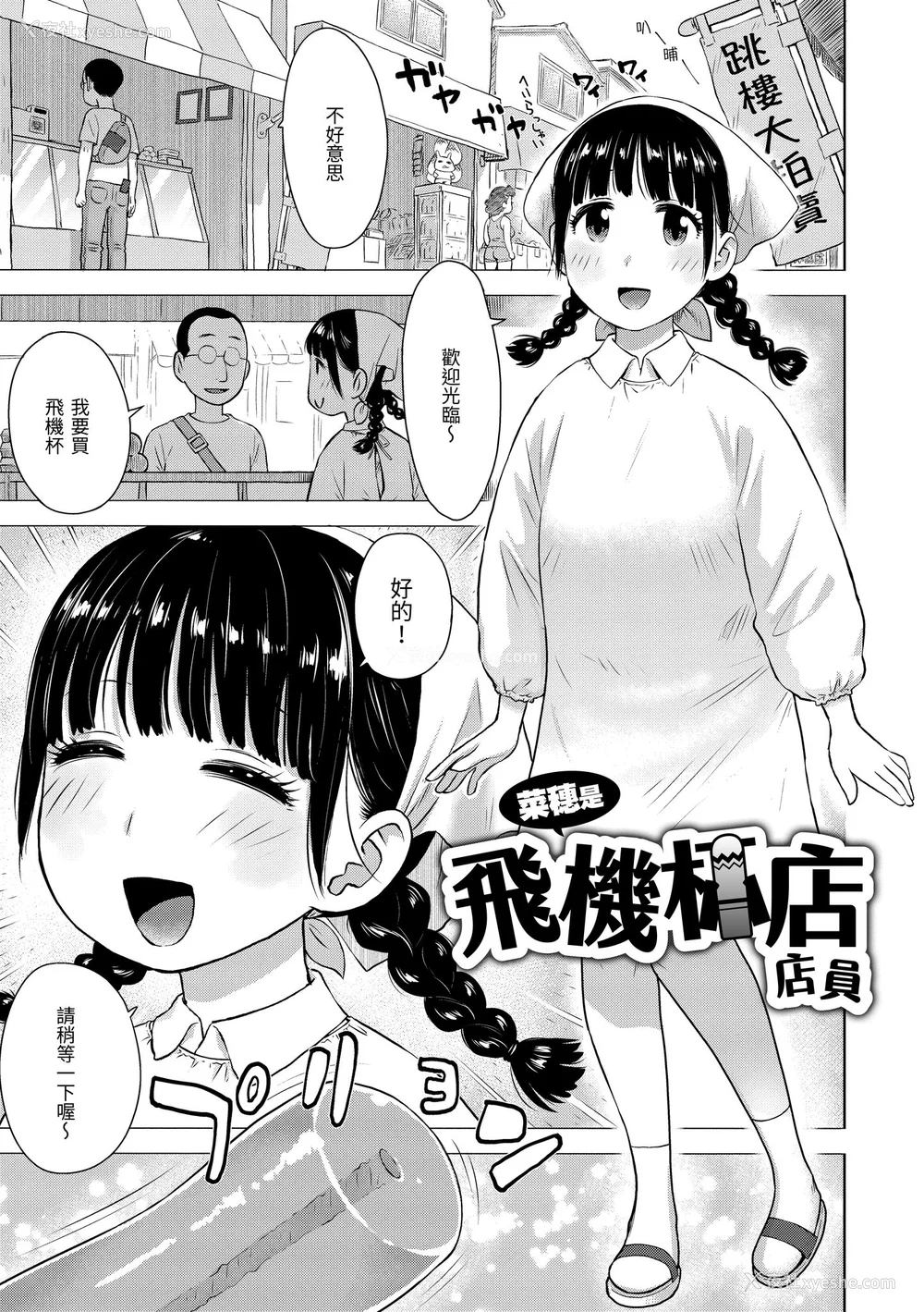 3P - [かるま龙狼] 菜穂ちゃんはオナホ屋さん [中国翻訳] [DL版]
