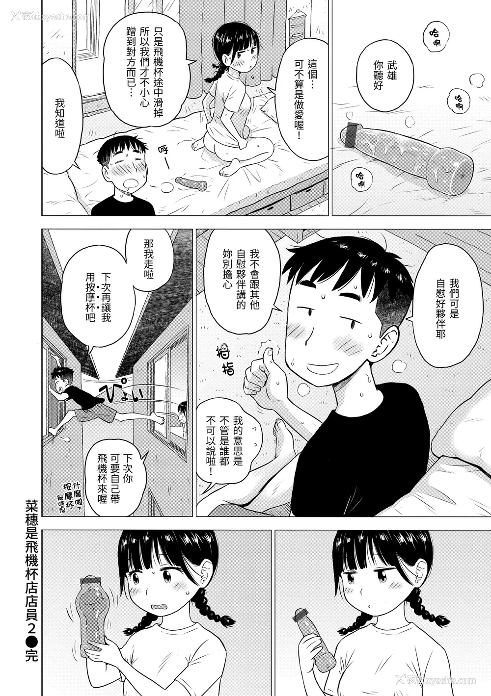 40P - [かるま龙狼] 菜穂ちゃんはオナホ屋さん [中国翻訳] [DL版]