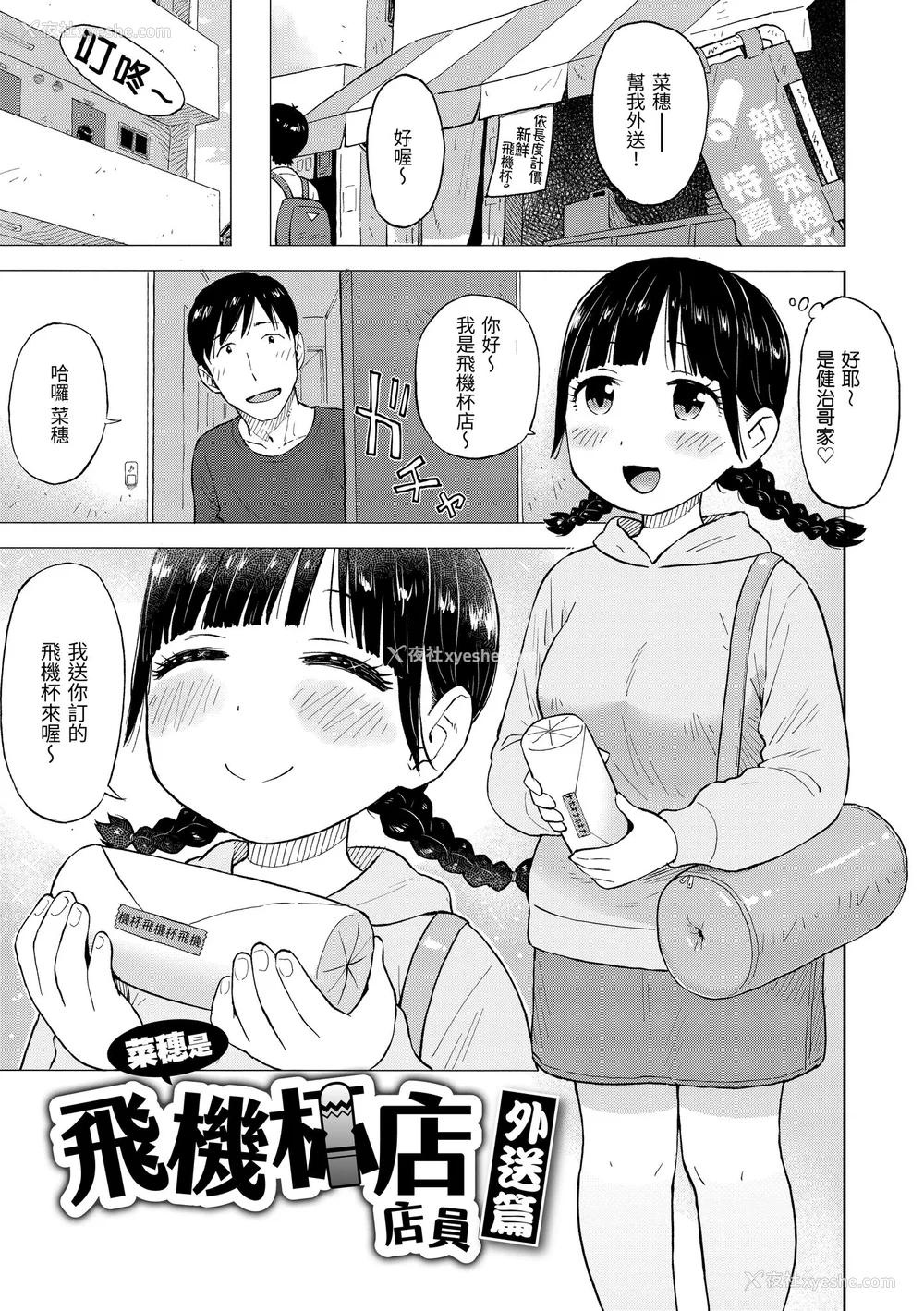 41P - [かるま龙狼] 菜穂ちゃんはオナホ屋さん [中国翻訳] [DL版]