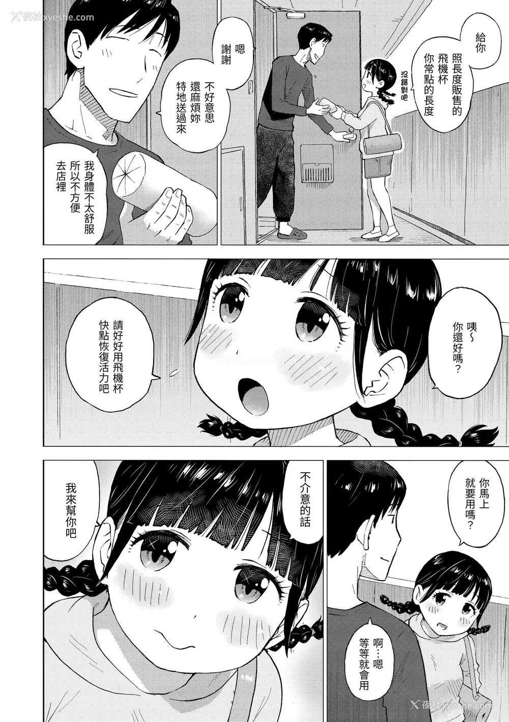 42P - [かるま龙狼] 菜穂ちゃんはオナホ屋さん [中国翻訳] [DL版]