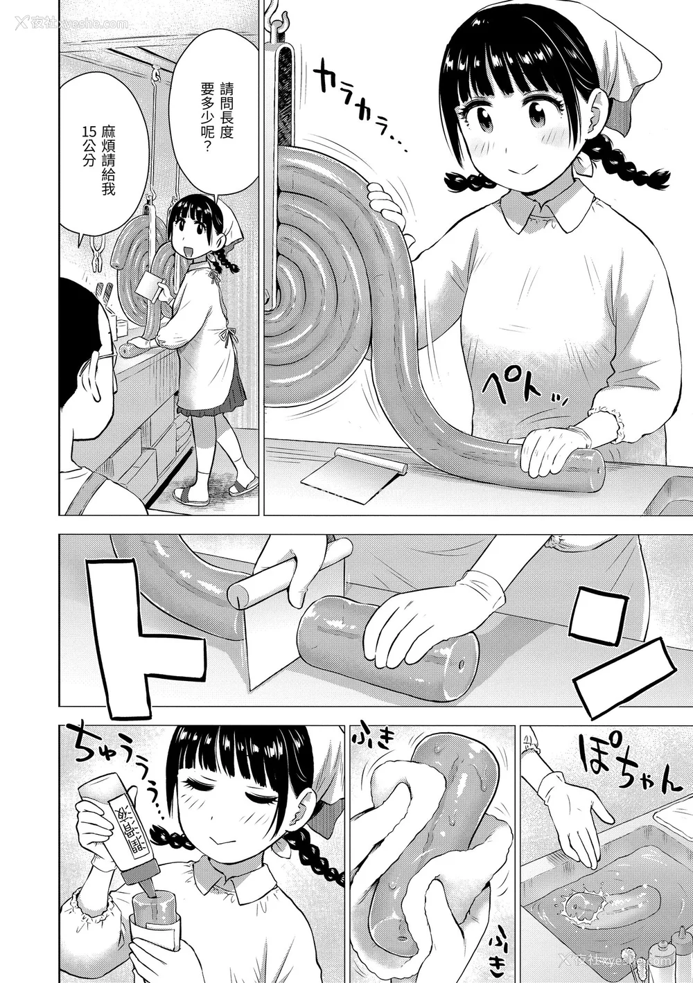 4P - [かるま龙狼] 菜穂ちゃんはオナホ屋さん [中国翻訳] [DL版]