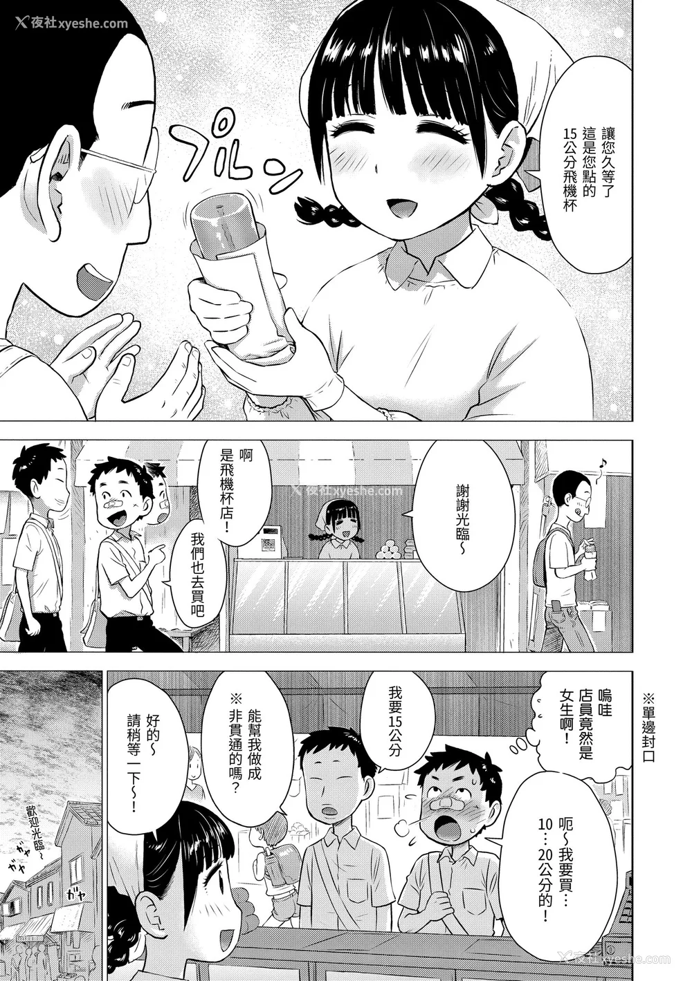 5P - [かるま龙狼] 菜穂ちゃんはオナホ屋さん [中国翻訳] [DL版]