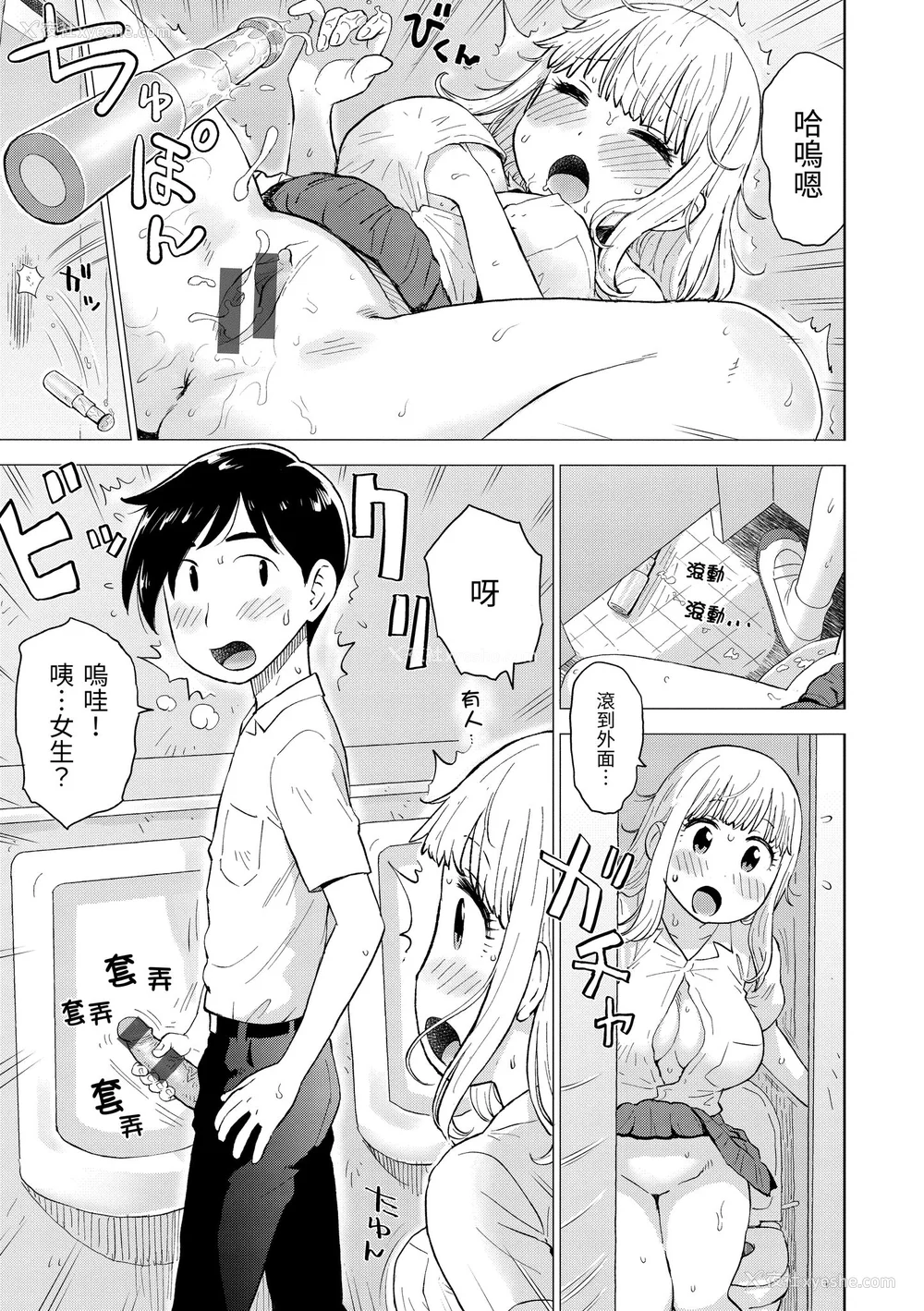 63P - [かるま龙狼] 菜穂ちゃんはオナホ屋さん [中国翻訳] [DL版]