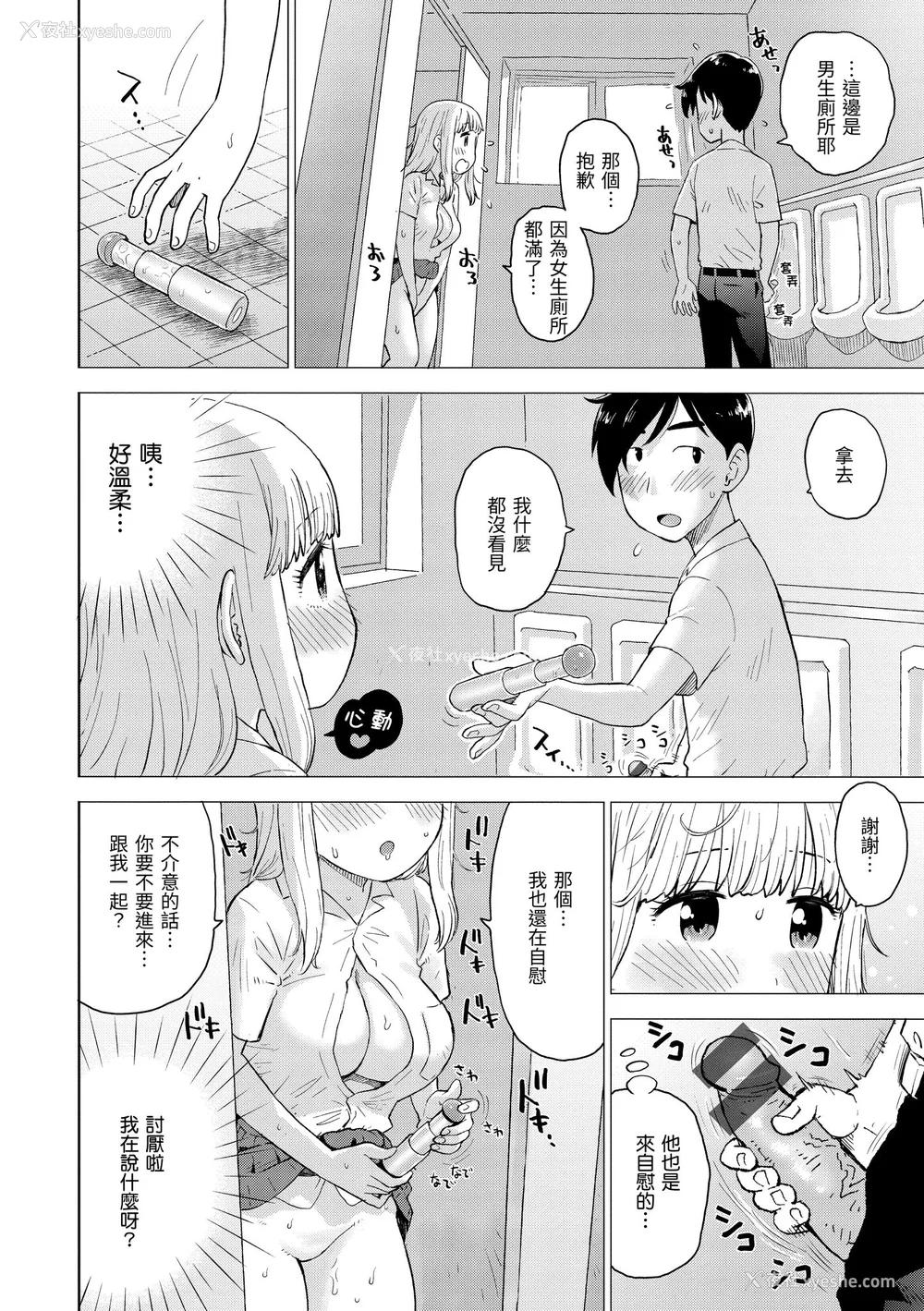 64P - [かるま龙狼] 菜穂ちゃんはオナホ屋さん [中国翻訳] [DL版]