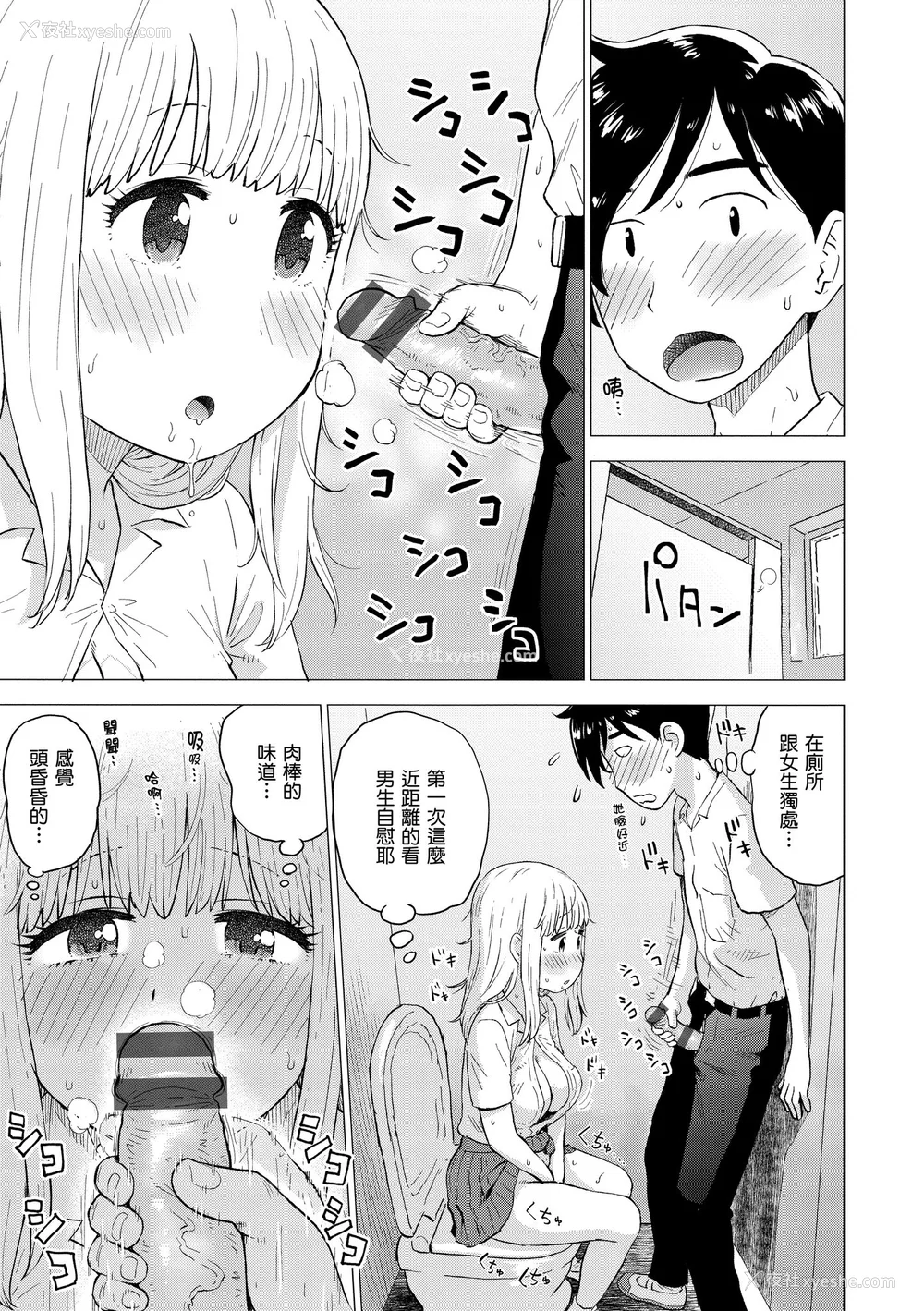 65P - [かるま龙狼] 菜穂ちゃんはオナホ屋さん [中国翻訳] [DL版]